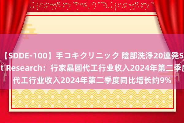 【SDDE-100】手コキクリニック 陰部洗浄20連発SP 